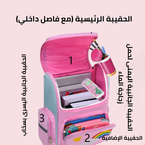 🎒✨ الحقائب المدرسية السحرية